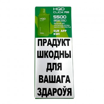 Картридж HQD CLICK Кислое яблоко киви Sur app kwi, 5мл 