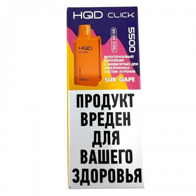 Картридж HQD CLICK Кислый виноград Sur gape, 5мл 