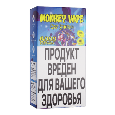 Одноразовый вейп Monkey Vape 8000 - Виноградный энергетик (Grp Energ)