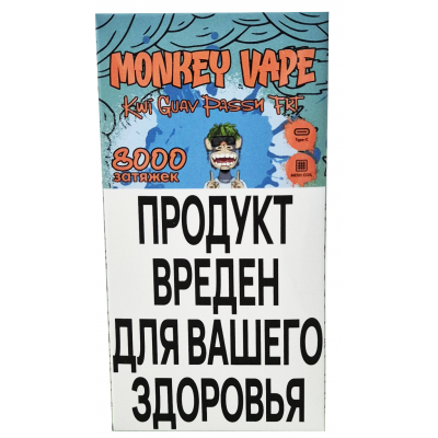 Одноразовый вейп Monkey Vape 8000 - Киви Маракуйя Гуава (Kwi Guav Passn Frt)