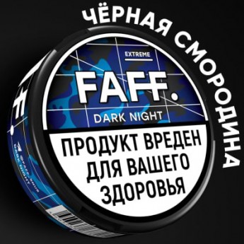 11мг FAFF Чёрная смородина Dark Night (снюс). Жевательная смесь