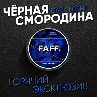 Жевательная смесь FAFF Чёрная смородина Dark Night (снюс). 100мг