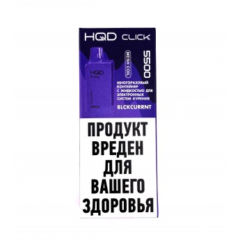 HQD CLICK Картридж Blckcurrnt (чёрная смородина) 5 мл 